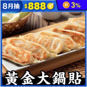 【朱記餡餅粥】黃金大鍋貼(385g/7顆/盒) 超大顆重量級鍋貼