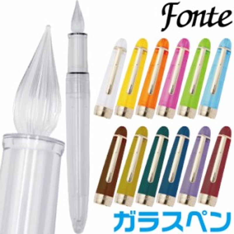 ガラスペン フォンテ Fonte 本体+キャップセット つけペン 付けペン ...