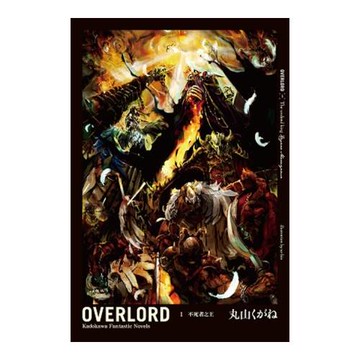 OVERLORD (1) 不死者之王