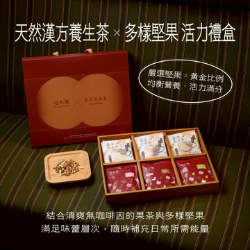 【🎁新年送禮首選】菓茶很有事+可夫萊雙活菌堅果【活力禮盒】新年快樂｜提供心意小卡手寫服務