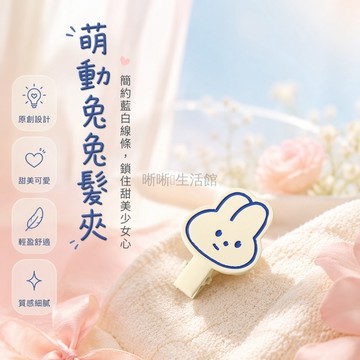 台灣出貨✨ 日系小兔髮夾 長耳兔造型髮飾 簡約側邊碎髮夾 可愛小熊瀏海夾 氣質女款頭飾 2入組
