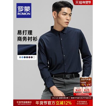 【高彈免燙】羅蒙無痕長袖襯衫男2026春季新款商務易打理工裝襯衣