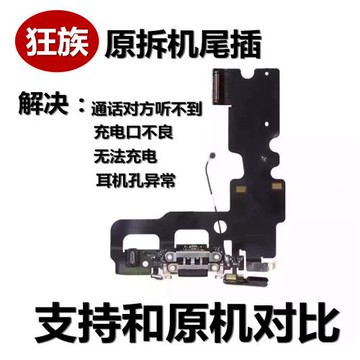 狂族 充電口送話麥克風尾插排線 適用蘋果6 6plus 6S 6Sp 7 8 SE2