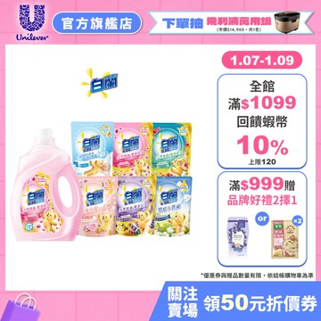 【白蘭】官方直營 新升級含熊寶貝馨香精華洗衣精 瓶+補包多入組
