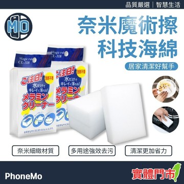 神奇海綿 科技海綿 萬能海綿 神奇奈米海綿 奈米清潔海綿 神奇魔術泡棉 去污海綿 清潔海綿 洗碗海綿 台灣出貨