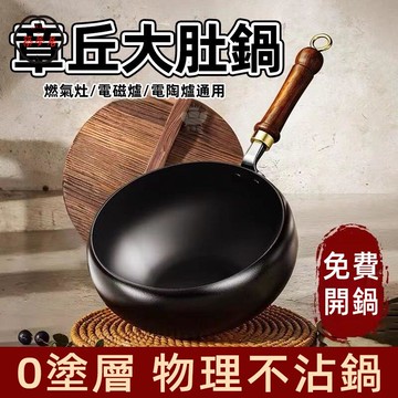 免運 古法製作【章丘大肚鍋 宅配免運】小炒鍋 章丘手打鐵鍋 無塗層不沾鍋 奶鍋 輔食鍋 大肚平底鍋 一人食炒菜鍋 煎蛋鍋工廠直銷 全館折扣 售後保障 特惠/可開發票 5m72