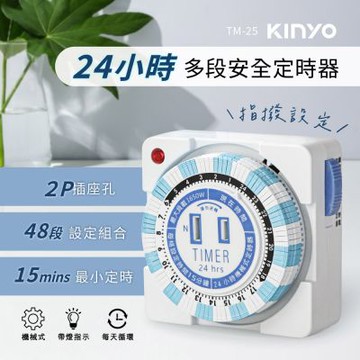 KINYO 2P插孔2P插頭24小時多段安全定時器