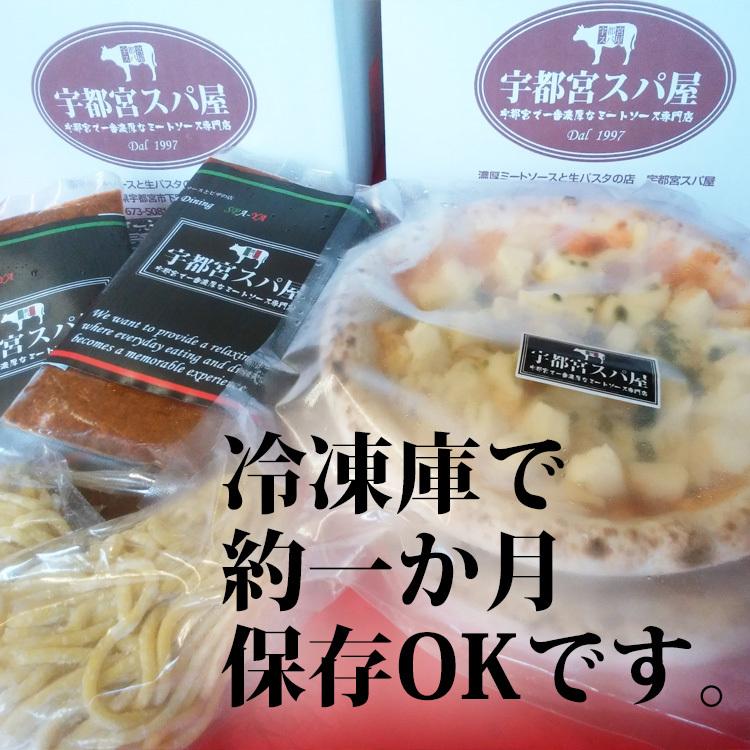 3日間じっくり煮込んだ　宇都宮で一番濃厚なミートソース＆生パスタ　本格イタリアン　お取り寄せ全国1位　牛肉ゴロゴロ　TVで紹介　やみつきの味