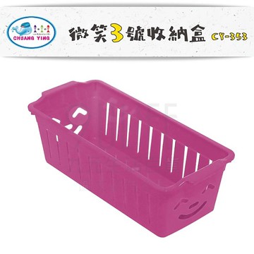 【九元生活百貨】微笑3號收納盒 CY-353 微笑收納盒 置物籃 可堆疊 MIT