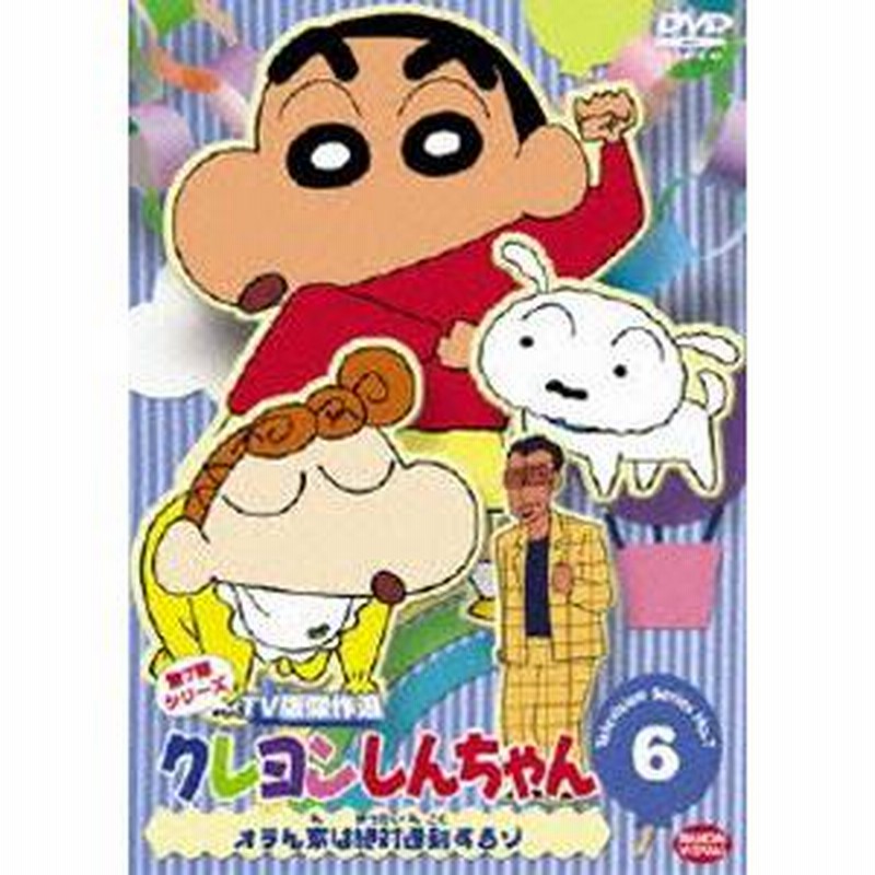 DVD TV版傑作選 クレヨンしんちゃん 7 | アニメーション | BCBA-1427