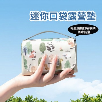 ❤臺灣出貨❤戶外野餐墊 便攜式輕薄迷你口袋型戶外墊 超輕防水便攜野餐墊 露營地墊 超輕摺疊地墊 迷你口袋款露營墊