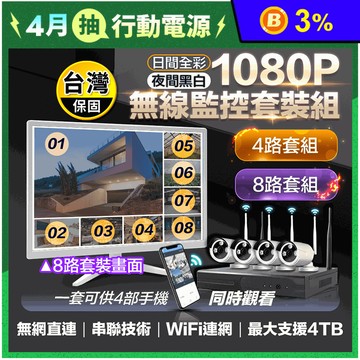 【長江】高清1080P無線監控NVR主機套裝組VS10 VS9 監視器 錄相機