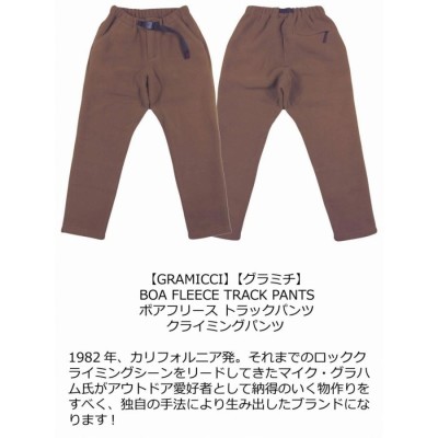 GRAMICCI グラミチ BOA FLEECE TRACK PANTS ボアフリース トラックパンツ GUP-21F072 |  LINEブランドカタログ