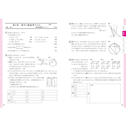 高校入試 中学3年間の総復習 5科