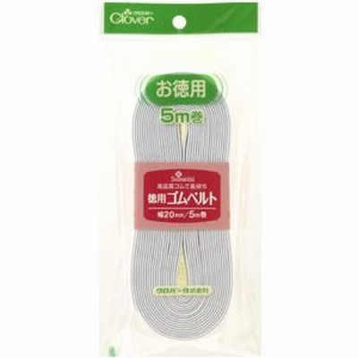 クロバー 徳用ゴムベルト 20mm幅 26-076