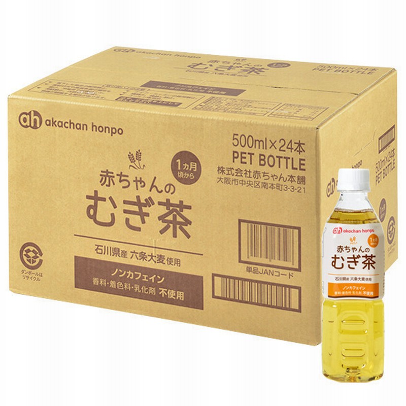赤ちゃんのむぎ茶 500ml 24本 アカチャンホンポオリジナル 食品 水 飲料 水 お茶 赤ちゃん本舗 アカチャンホンポ 通販 Lineポイント最大1 0 Get Lineショッピング