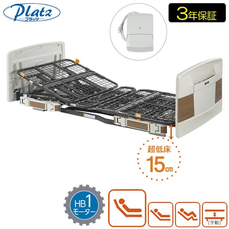 介護ベッド プラッツ 超低床電動ベッド ラフィオ Rafio １モーター