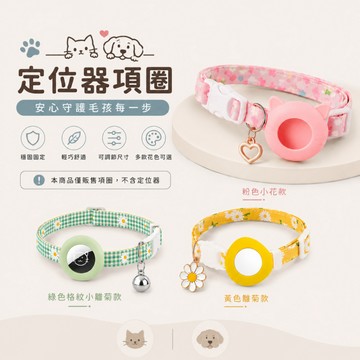 【彼得貓水族】Airtag項圈 定位項圈 貓狗項圈 寵物定位項圈 寵物項圈 寵物定位 追蹤項圈 airtag