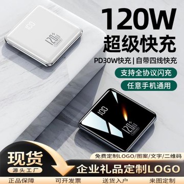 120W自帶線超級快充充電寶20000毫安雙向快充大容量移動電源印 制