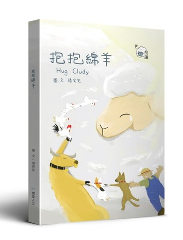 抱抱綿羊【TAAZE讀冊生活】