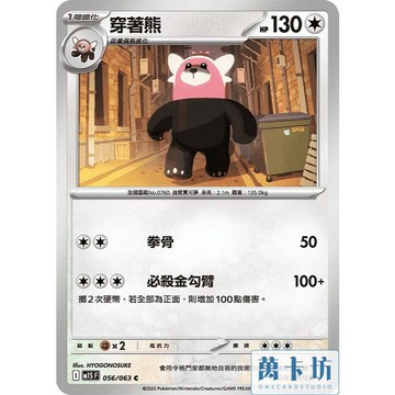 萬卡坊 / 寶可夢 PTCG 中文版 M1S 056 穿著熊 普卡