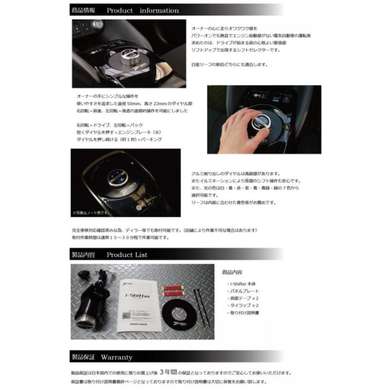 日産 リーフ専用 i-Shifter ダイヤル式シフトノブ アイシフターNISSAN LEAF専用アクセサリーパーツ ZE0 ZE1 新型リーフ＆１代目 リーフ両適合 | LINEブランドカタログ