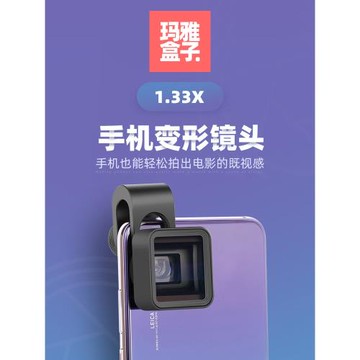 手機變形電影鏡頭寬銀幕超廣角寬幅拍攝通用款1.33X寬屏外置鏡頭