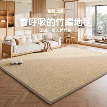【匠俱】茶室日式 竹編藤席地墊 120×200cm 夏季榻榻米涼席 客廳臥室打地鋪