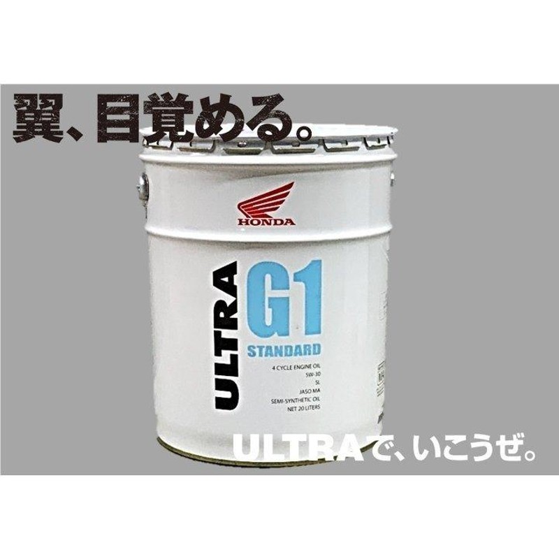 高品質】 送料無料 20L ホンダ ウルトラ G1 STANDARD 5W-30 オイル