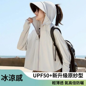 夏季新款防曬衣 UPF50+專業級防曬衣 女款 夏季 運動外套 防紫外綫 透氣 冰絲 涼感 防曬服 外套連帽