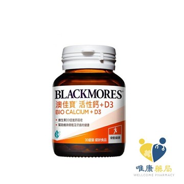 澳佳寶 活性鈣加D3(30顆/120顆/瓶)原廠公司貨 唯康藥局