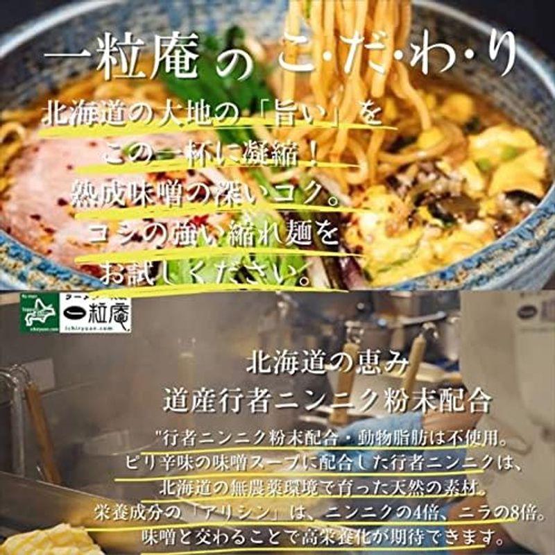 ラーメン札幌一粒庵札幌らーめん 味噌 即席? 4食 ｜元気のでるみそらーめん ヴィーガン