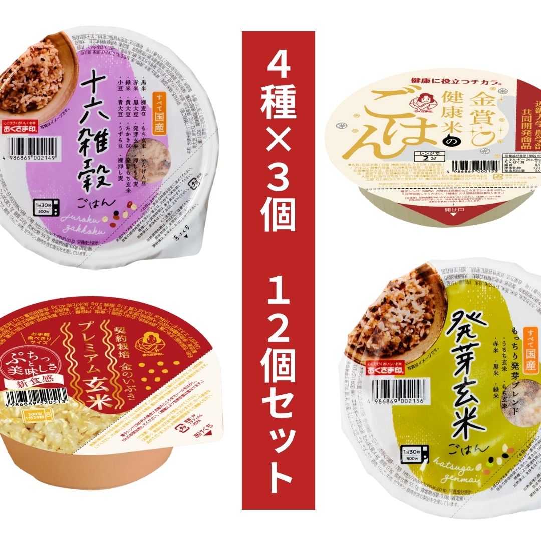 パックご飯 健康応援セット 12セット 4種3 米 お米 こめ 安い おこめ 十六雑穀 金のいぶき 玄米 パック金賞健康米 レトルト食品 レトルト ご飯パック 食品 レンジで簡単 ギフト おくさま印