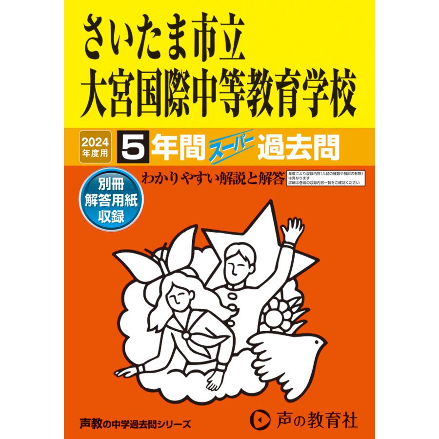 さいたま市立大宮国際中等教育学校 5年間