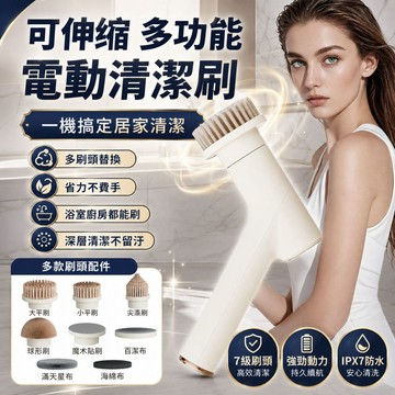 🔥桃園出貨&清洗神器🔥可伸縮多功能電動清潔刷 充電手持清洗機 廚房油汙神器 浴室磁磚玻璃強力除垢電動刷洗器