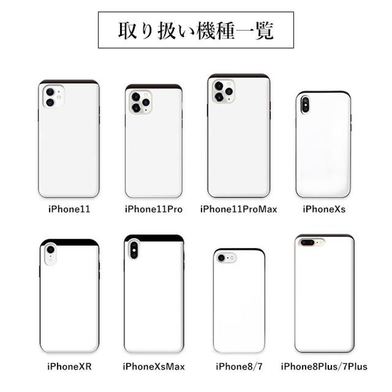 スマホケース iPhone11/11 Pro/11 Pro Max/XR/X/XS/XS Max/SE(第2世代