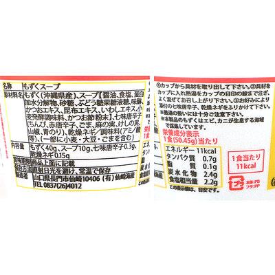 仙崎海産 沖縄県産もづくスープ カップ 1個×5個