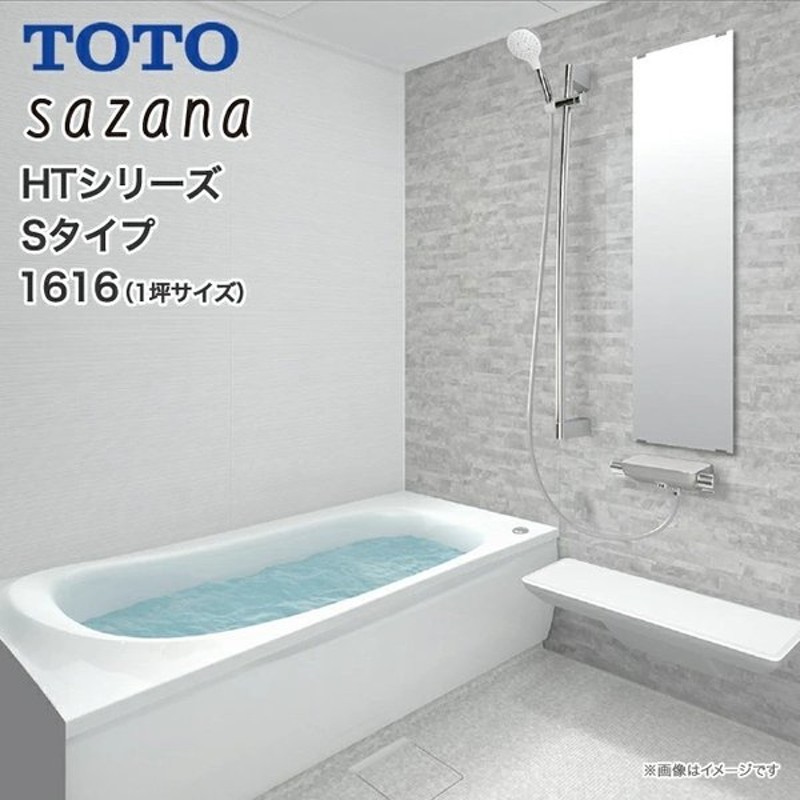 人気の定番 ※別途浴室暖房機付有 TOTO システムバスルーム new サザナ 1216 Tタイプ 基本仕様 送料無料 64％オフ S 