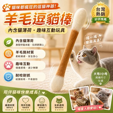 【台灣出貨🔥全齡貓通用】韓國熱銷30cm 巨大棉花棒 貓咪棉花棒 逗貓棒 貓草玩具 逗貓玩具 貓咪踢踢包 羊毛氈棉花棒