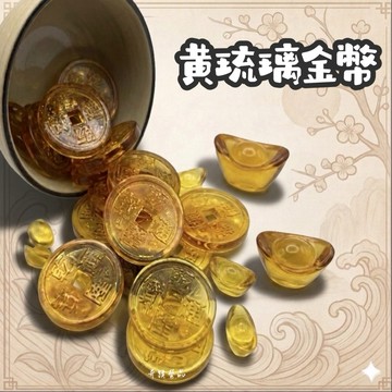 🔥奇蹟藝品🔥「竹林寺過爐.開光」水晶 琉璃 黃琉璃 黃水晶 銅錢 五帝錢 琉璃銅錢 琉璃金幣 金幣 附開光證！