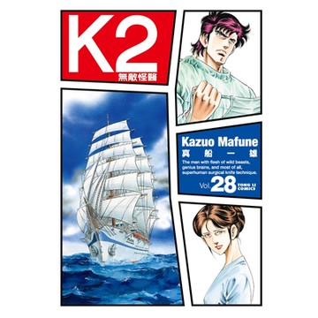 無敵怪醫K2 (28)_Readmoo 讀墨電子書