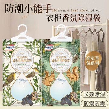🔥在臺出貨🔥雪松香掛式除溼袋防潮防黴回南天吸溼包清香型宿舍
