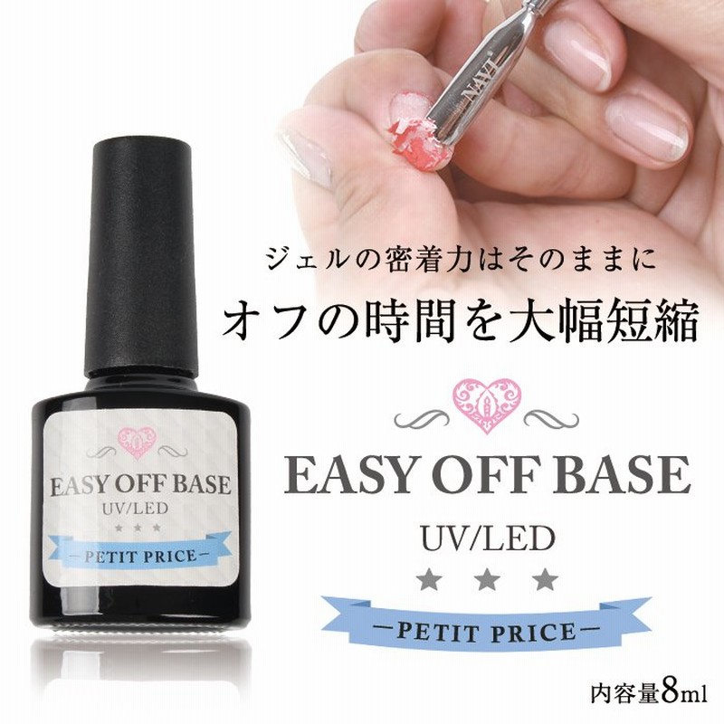 ネイル ジェルネイル ジェル ベースジェル ジェルオフ 簡単オフ ネイルオフ 時短 イージーオフベース 通販 Lineポイント最大0 5 Get Lineショッピング