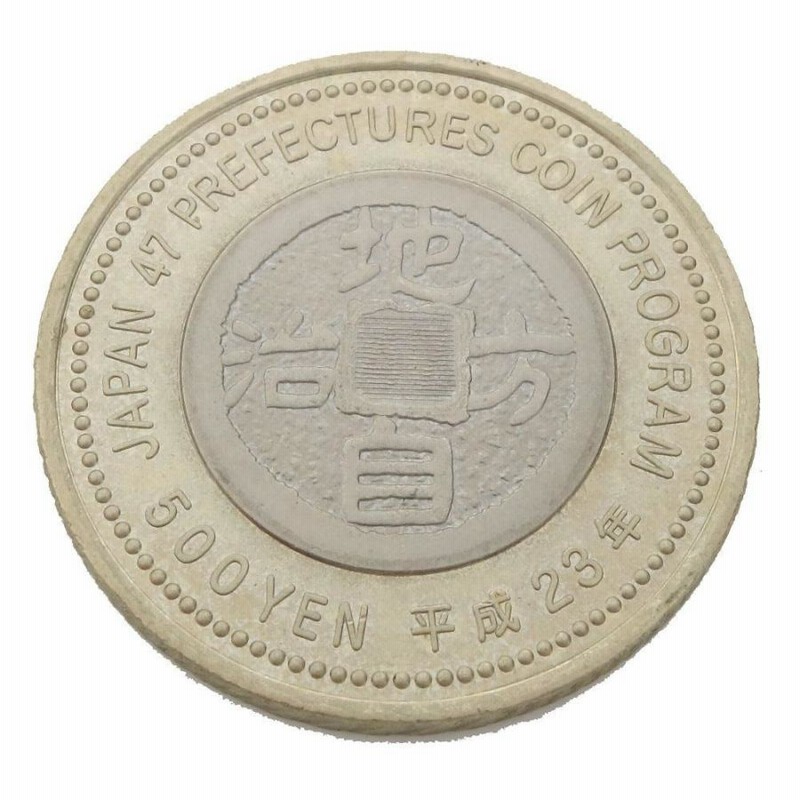 地方自治500円硬貨 高知 未使用 坂本龍馬 ♯8 - ワタナベコイン