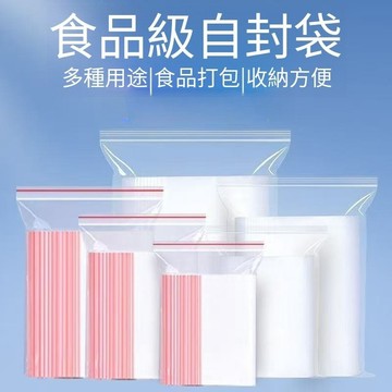 台灣熱賣🔥夾鏈袋 夾鍊袋 PE夾鏈袋 零錢袋 拉鏈袋 由任袋 飾品袋 收藏袋 規格袋 保鮮袋 拉鍊袋分裝袋 每包100入