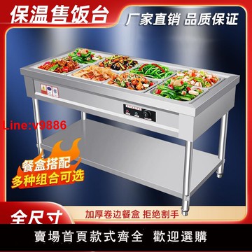 【台灣公司 超低價】快餐保溫臺售飯臺商用不銹鋼自動控溫電加熱臺式多格湯池售打菜車