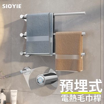 【SIOYIE 芯毅】110V電熱毛巾架 衛浴烘乾毛巾架 暗裝毛巾架 智能恒溫 入墻式 304不銹鋼浴巾架衛生間置物架子