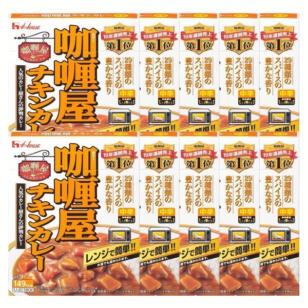 (10個)カリー屋チキンカレー中辛   ハウス食品 (D)