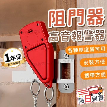 🔥現貨6h出+隔日到貨🔥防盜報警阻門器 阻門器 門把鎖 旅行門鎖 防狼防撞神器 內開門塞堵門 便攜式阻門器 房門防盜鎖