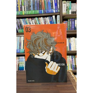 <全新>留守番（紅螞蟻）出版 【關於慾望的那些事 03】(2026年2月)(9786269292318)